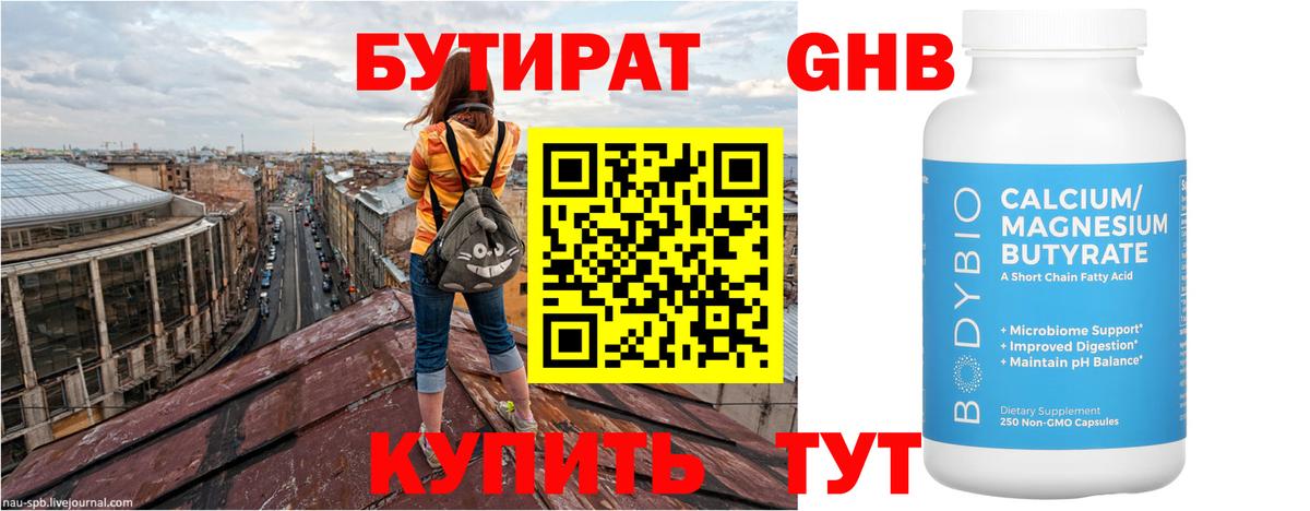 Дмитров  Бутират вода  Вход с VPN 