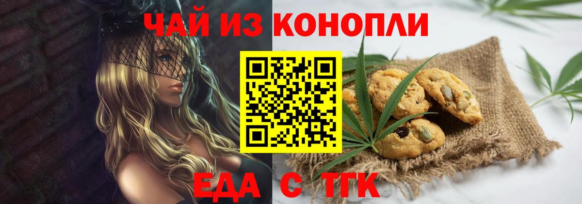 Еда ТГК марихуана  Вход с VPN  Дмитров 