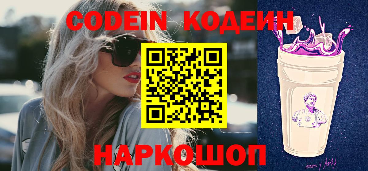 Кодеиновый сироп Lean Purple Drank Дмитров