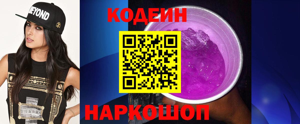 Кодеин напиток Lean (лин)  Вход с VPN  Дмитров  Кодеиновый сироп Lean напиток Lean (лин) 