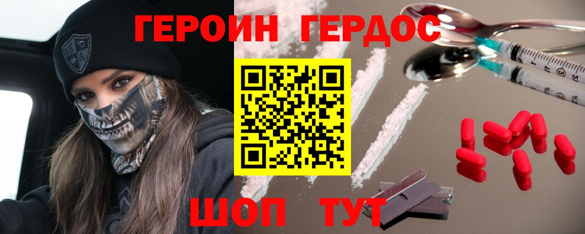 ГЕРОИН Афган Дмитров
