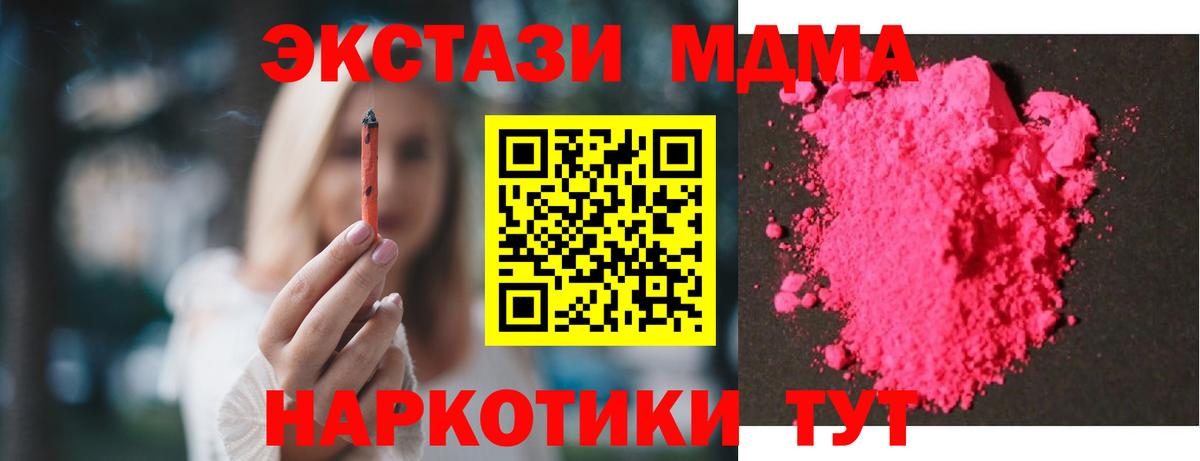 Дмитров  МДМА  Вход с VPN  MDMA crystal  МДМА Molly 