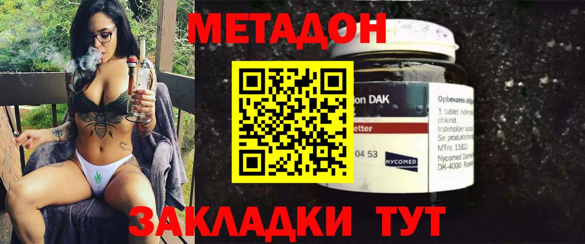 Метадон methadone  Метадон белоснежный  Дмитров  Вход с VPN 