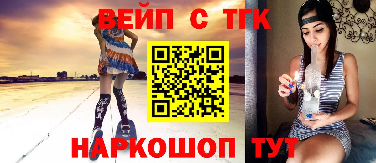 ТГК вейп с тгк  Дистиллят ТГК концентрат  Вход с VPN  Дмитров 
